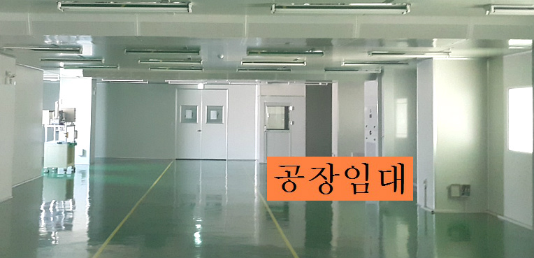 부천조립공장임대 신축공장임대 크린룸공장임대 소개합니다.