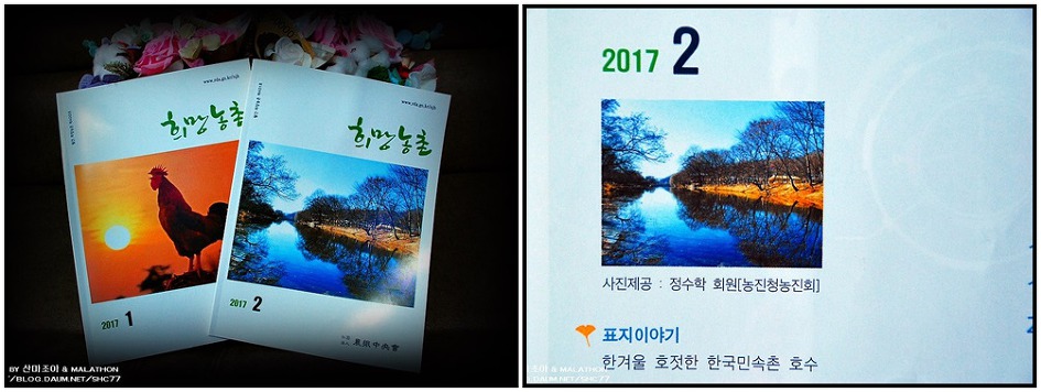 농진중앙회 희망농촌 2019년 3월호 표지 사진제공