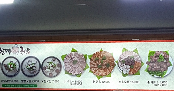 소문난 할매국밥집 맞구요~~~