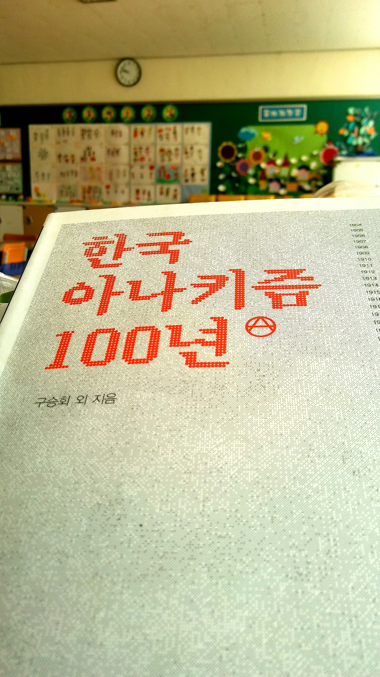 왜 아나키즘적 학교를 갈망하는가?
