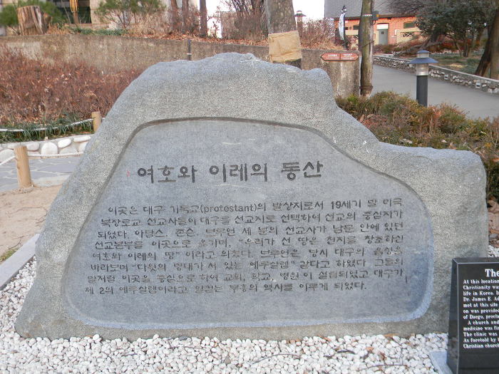 청라언덕 선교사 스윗즈주택~대구 사과의 고향(사과나무)~은혜정원