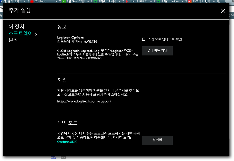Logitech Options 설치 오류