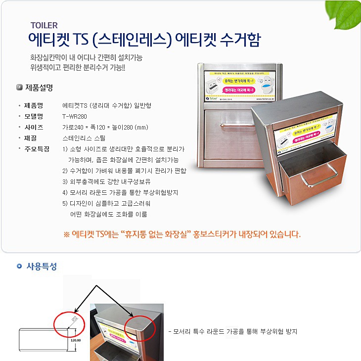 생리대수거함, 에티켓, 여성위생용품수거함 