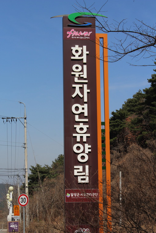 화원자연휴양림 이미지