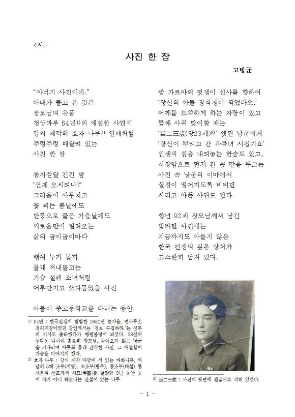 [시] 사진 한 장