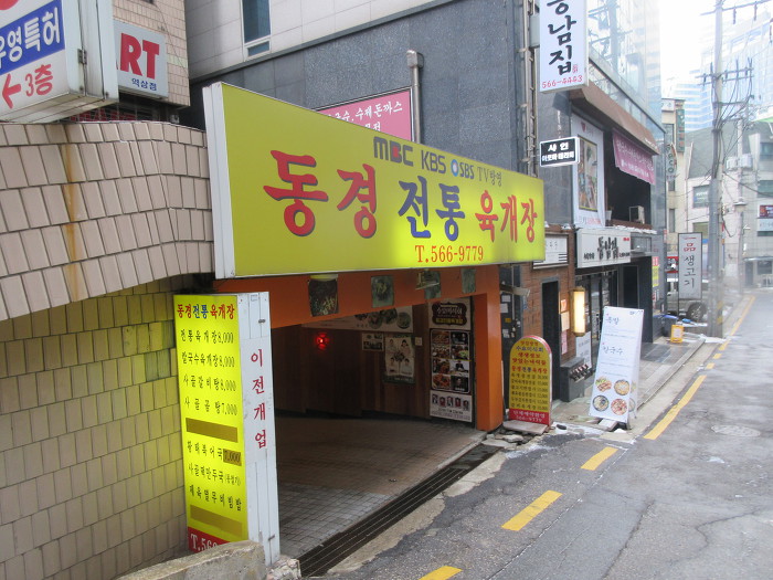 동경 전통 육개장 이미지